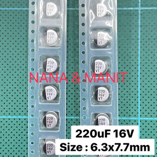 CAPACITOR  220UF16V 25V 35V 50V(กระป๋องเงิน)  แพ็คละ10ตัว