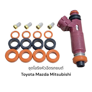 โอริงหัวฉีด Toyota1JZ-GTE / 2JZ-GE / มาสด้า มิสซูบิชิ รองรับ E85