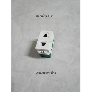 DAI-CHI ปลั๊กเดี่ยว 2 ขา Plug in เต้ารับเดี่ยวสองขา