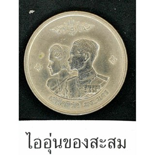 เหรียญ 1 บาท วาระเสด็จนิวัติพระนคร ปี 2504