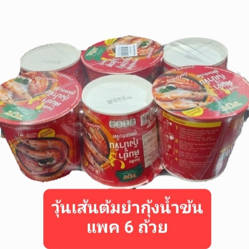 มังกรคู่ เรดดี้ วุ้นเส้นคัพ รสต้มยำกุ้งน้ำข้น (แพค6ถ้วย)ถ้วยละ 41กรัม (ฮาลาล)