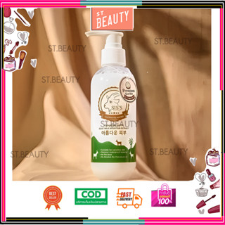 [♥️แท้] Sis’s Cleansing Water Goat Milk Mountain Extract 200 ml. ซิสส์ เคลนซิ่งนมแพะ คลีนซิ่งนมแพะ