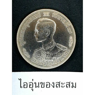 เหรียญ 1 บาท พระชนมายุ ครบ 3 รอบ พระบาทสมเด็จพระปรมินทรมหาภูมิพลอดุลยเดช