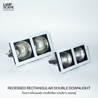 Lampscape / White Recessed Double Downlight / โคมดาวน์ไลน์รุ่นฝังฝ้าDC ทรงสี่เหลี่ยม ขอบสีขาว หลอดคู่