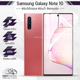 9Gadget - ฟิล์มไฮโดรเจล Samsung Galaxy Note 10 เต็มจอ ฟิล์มกระจกกันรอย ฟิล์มกระจกนิรภัย ฟิล์มกระจก ฟิล์มกันรอย กระจก เคส - Premium Hydrogel Film