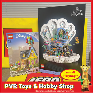 Lego 43217 43225 Disney ‘Up’ House​ The Little Mermaid Royal Clamshell เลโก้ อัพ ดิสนี่ย์ ของแท้ มือหนึ่ง