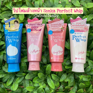 ของแท้ พร้อมส่ง 🇯🇵 วิปโฟมล้างหน้า Senka Perfect Whip 120กรัม, 100กรัม