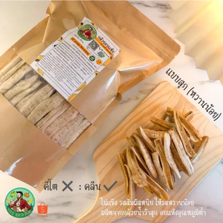 กล้วยอบแห้ง 800 กรัม กล้วยอบคลีน กล้วยคีโต ไม่ใส่น้ำผึ้ง ไม่ใส่น้ำตาล กล้วยหนึบ กล้วยสติ๊ก