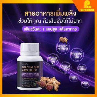 [ส่งฟรี] กระชายดำ กิฟฟารีน อาหารเสริมสมรรภาพทางเพศผู้ชาย Giffarine เสริมสมรรถภาพทางเพศผู้ชาย ยา อึด ทน นาน