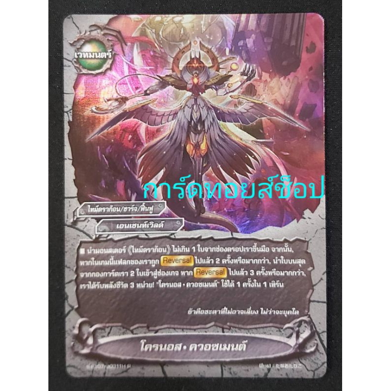 การ์ดฟรอย บัดดี้ไฟท์ SP Pack จาก S-BT07 : โครนอส•ควอซเมนต์ : ไทม์ดราก้อน/ชาร์จ/ฟื้นฟู : เอนเซนท์เวิล