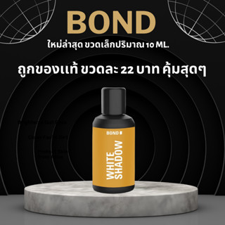 ขวดเล็ก Bond Wash สีทอง ผลิตภัณฑ์ทำความสะอาดจุดซ่อนเร้นสำหรับชายขนาด 10 ml. #บอนด์ ทอง#สูตรอ่อนโยน #ของแท้