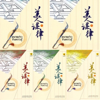 ทนายสาวถึงคราวสู้ เล่ม 1-10 (10เล่มจบ)  หลิ่วอั้นฮวาหมิง  ราคาปก 3450  มือสองสภาพดี
