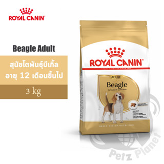 Royal Canin Beagle Adult อาหารสำหรับสุนัขพันธุ์บีเกิ้ล อายุ12เดือนขึ้นไป ขนาด3กก.