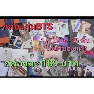 กล่องสุ่มราคาถูกBTS!!