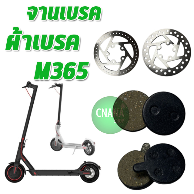 ผ้าเบรค จานเบรค  สกู๊ตเตอร์ไฟฟ้า จักรยานไฟฟ้า M365 Brake Disc for M365, M365 Pro S1และ มินิมอเตอร์ไซ