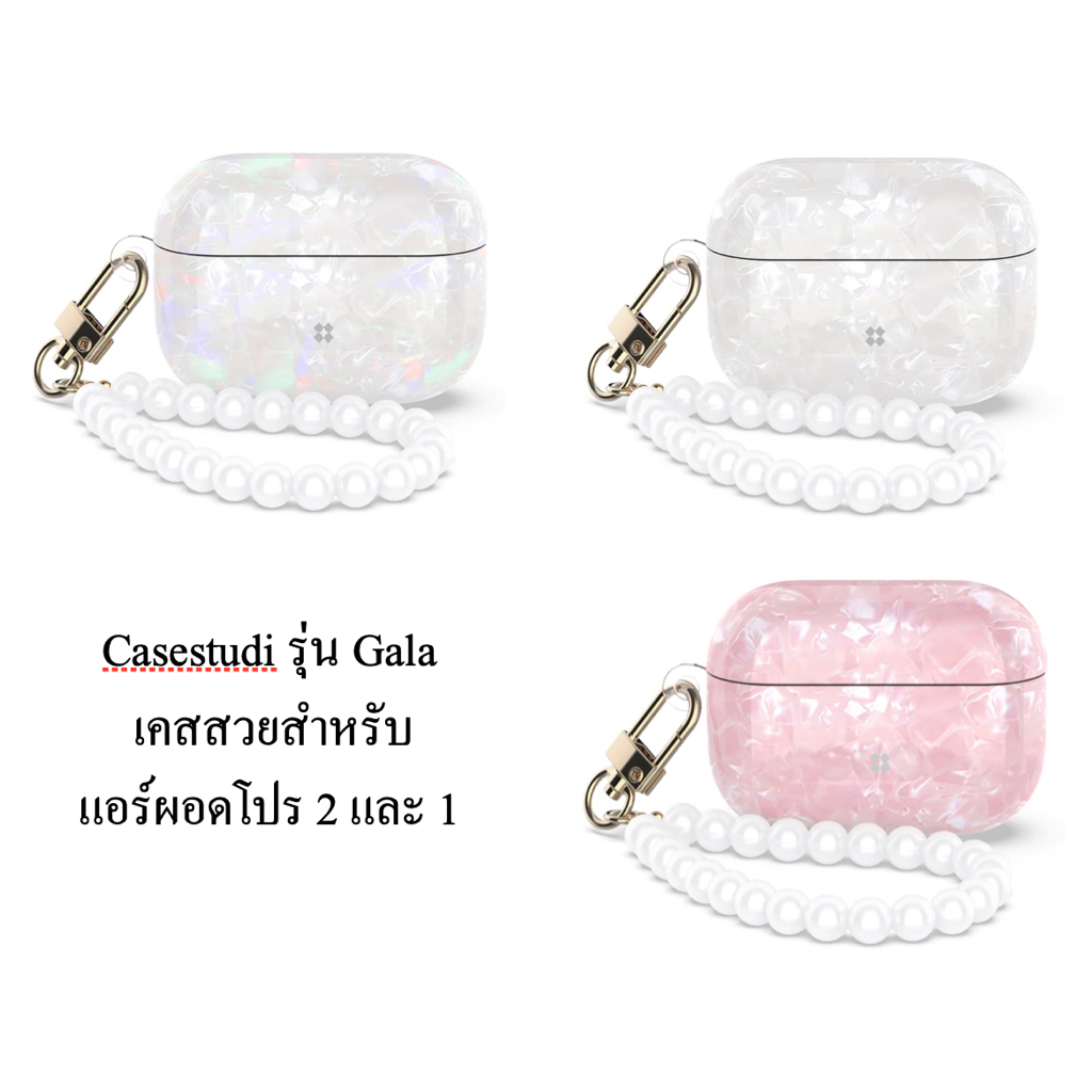 เคสสวย น่ารัก สำหรับแอร์ผอด โปร 2 และ 1 ยี่ห้อ Casestudi รุ่น Gala