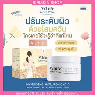 {🐞พร้อมส่ง+ของแท้100%} โสมครีมในตำนาน ครีมผิวขาวยืน1