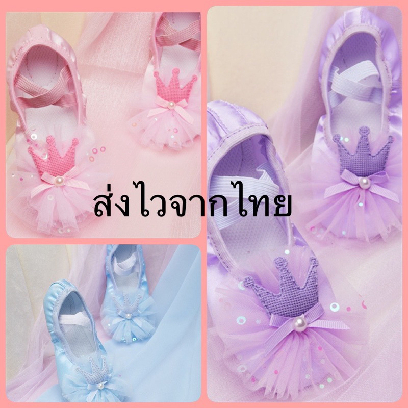รองเท้าบัลเล่ต์🩰ส่งไวมาก แบบใหม่พร้อมส่ง ลายมงกุฏ มี3 สี สีม่วง สีฟ้า สีชมพู ผ้าซาติน C7