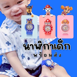 นาฬิกา paw patrol (ACC138)