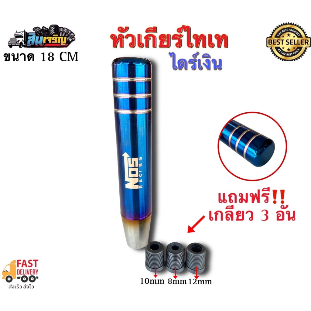 หัวเกียร์ไทเทและลายเคฟล่า หัวเกียร์แต่งรถบรรทุก รถยนต์ใส่ได้ มีให้เลือกหลายแบบ