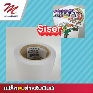 เฟล็กซ์พิมพ์ PU (ม้วน)สำหรับพิมพ์งานด้วยหมึก Solvent