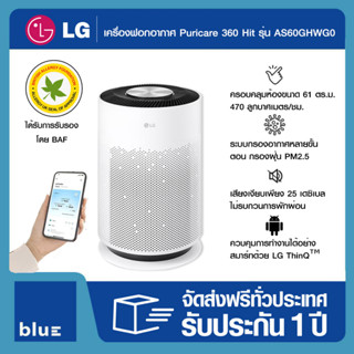 LG เครื่องฟอกอากาศ Air PuriCare 360 Hit รุ่น AS60GHWG0 มินิมอล