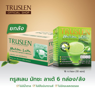 TRUSLEN MATCHA LATTE - ทรูสเลน มัทชะลาเต้ (1 กล่อง10 ซอง) (6 กล่อง/ลัง =  60 ซอง)(ยกลัง 6 กล่อง /60 ซอง)