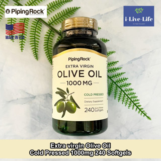 Piping Rock - Extra virgin Olive Oil Cold Pressed 1000mg 240 Softgels น้ำมันมะกอกบริสุทธิ์ สกัดเย็น