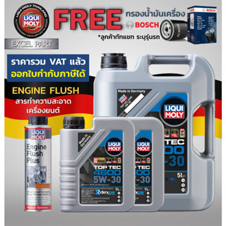 LIQUI MOLY Top Tec 4600 5W-30  ขนาด 7 ลิตร  แถมกรอง bosch  แถม Flushing