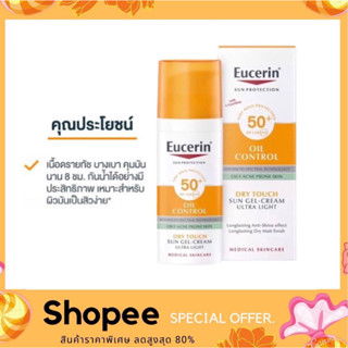 EUCERIN Oil Control Dry Touch Sun Gel-Cream 50ml. ครีมกันแดดคุมมัน สิว ผิวแพ้ง่าย