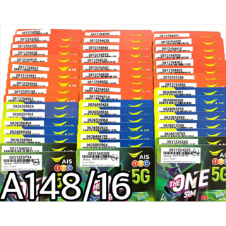 เบอร์มงคล!! เบอร์สวย!! ซิม1-2call ซิมais ซิมเติมเงิน ซิมเน็ตเทพ!4/10mbps!  ซิมเลือกเบอร์ได้ รหัส A148/16
