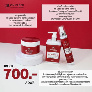 🌸 Onfleek Keratin 3in1 ครบเซ็ต 3 ชิ้น 🌸👉 แชมพู,มาร์ค,เซรั่ม ช่วยฟื้นฟูผม แห้งเสีย ลดร่วง ล็อคสีผม [ ส่งฟรี+ปลายทาง ]