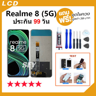 หน้าจอ Realme 8 5G จอ จอชุด จอ+ทัช จอRealme จอRealme8 (5G) LCD Display Touch oppo Realme 8 (5G)