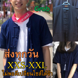 ส่งทุกวัน‼️เสื้อม่อฮ่อม กางเกงม่อฮ่อม แท้ 100% จากแพร่ XXS - XXL ชาย หญิง แขนสั้น กระดุมจีน ฟอกเรียบร้อย ชุดม่อฮ่อม