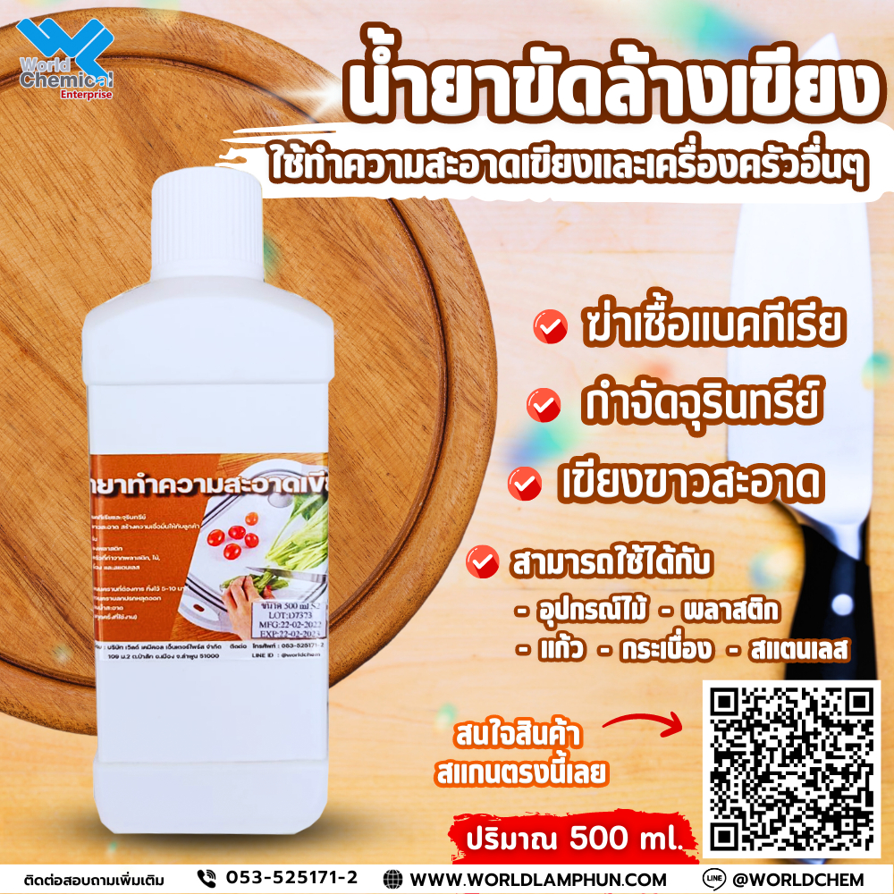 #น้ำยาทำความสะอาดเขียง
#ลดแบคทีเรีย
#จุลินทรีย์
#เขียงขาวสะอาด
#อุปกรณ์เครื่องครัว