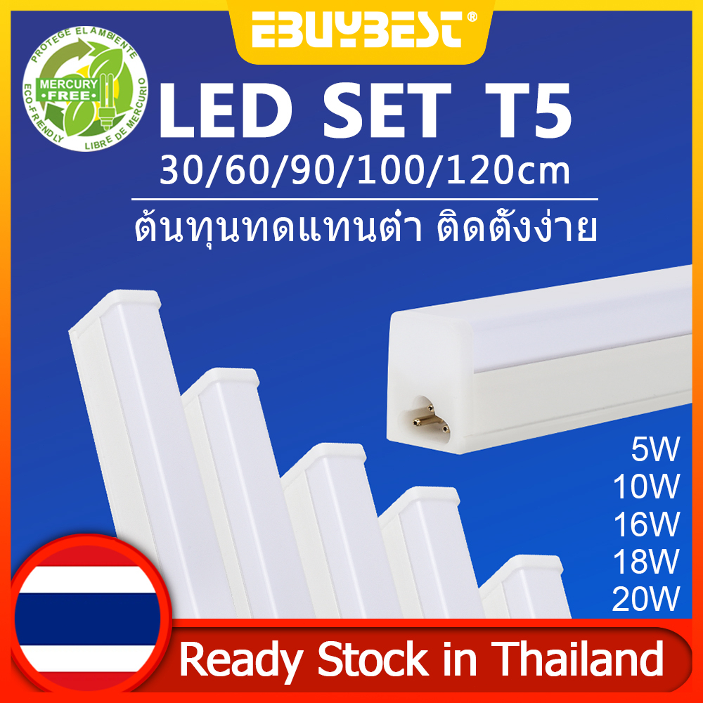 EBUYBEST Super Bright LED SET T5 Tube 30/60/90/100/120cm ชุดรางแอลอีดี เปลี่ยนได้ง่าย 6500K 5W 10W 1