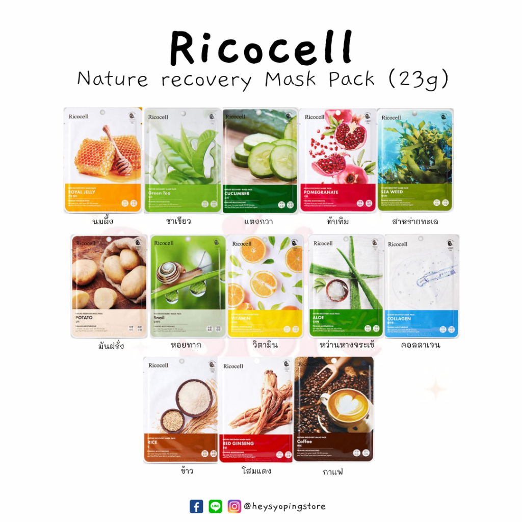 แผ่นละ 15.- Ricocell Nature Recover Mask Pack