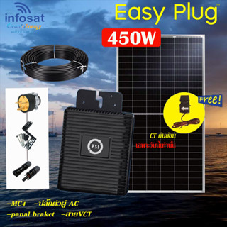 PSI Micro Inverter 400W Easy Plug พร้อมแผงMono 450W with CT System มีระบบ CT กันย้อนแถมฟรี