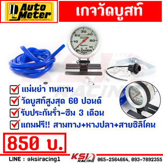 เกจ วัดบูส เทอร์โบ ดีเซล AUTOMETER หน้าขาว 60 ปอนด์(PSI) แถมฟรี!! ขาเกจแบบต่างๆพร้อมอุปกรณ์ติดตั้ง รับประกัน 3 เดือน