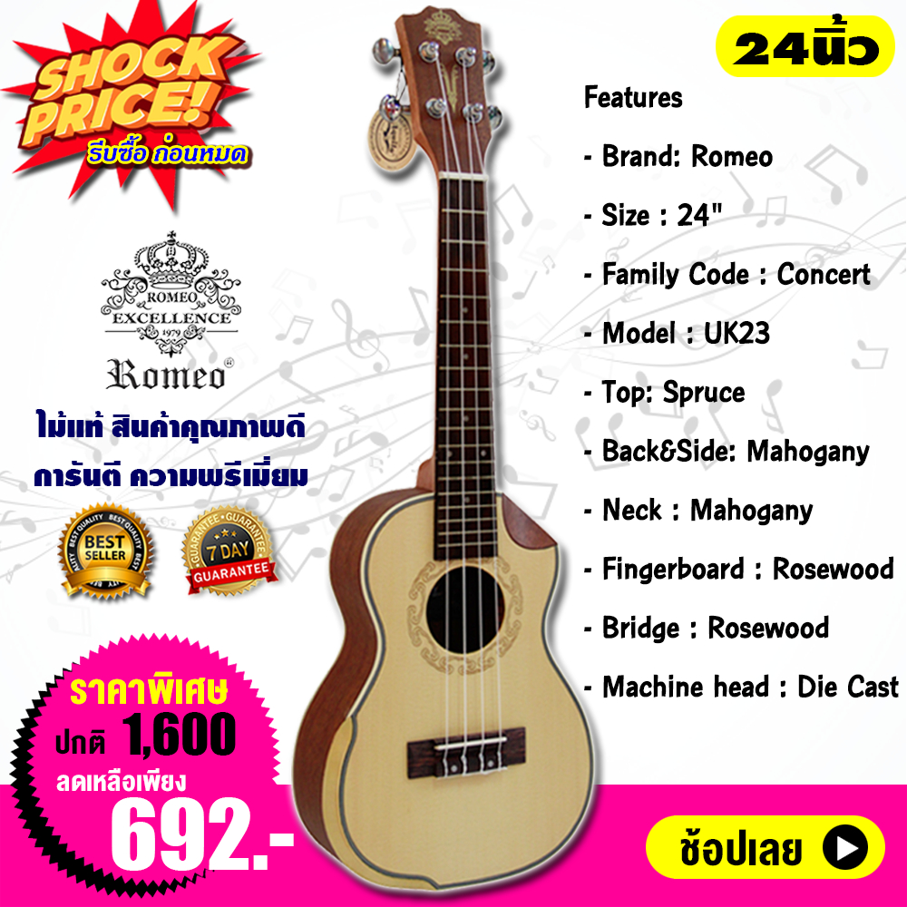 ส่งฟรี !! Romeo อูคูเลเล่ คอนเสิร์ต 24 นิ้ว ท็อปสปรูซ Ukulele Concert Top Spruce รุ่น UK23