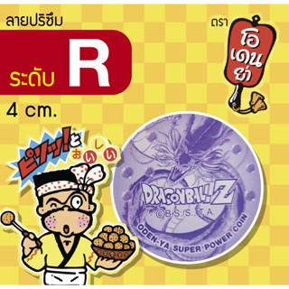 เหรียญโอเดนย่า [เล็ก] ระดับ R ดราก้อนบอล Super Power Coin