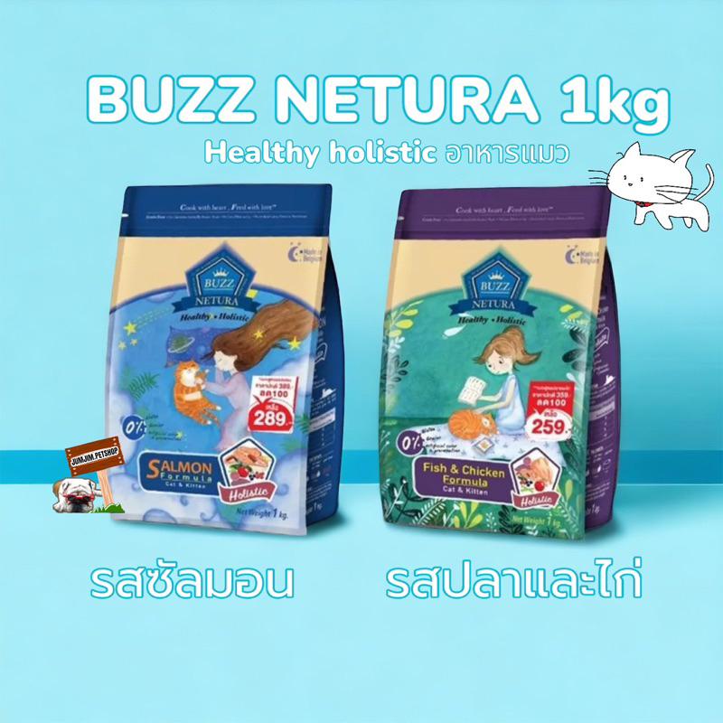 Buzz Netura Holistic 1กก อาหารแมว Grain Free  Premium บำรุงขน เสริมภูมิ ลดการเกิดนิ่ว ราคา ถูกที่สุด ดีลบีเคเค แกลเลอรีภาพที่ 4