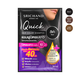 แชมพูปิดผมขาว ศรีจันทร์ SRICHAND Quick Hair Color Shampoo