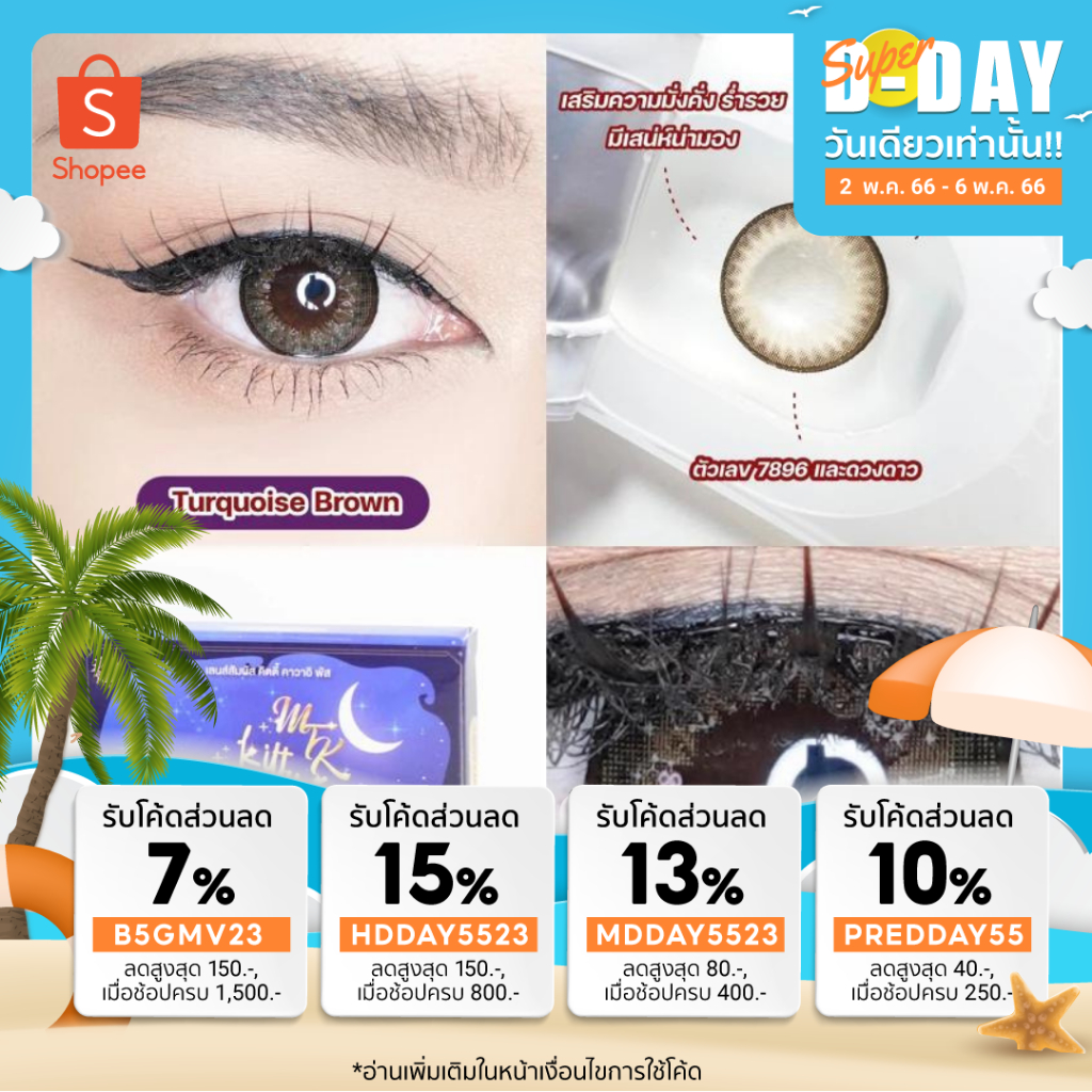 ลาย Turquoise Brown -  MTK Lens คอนแทคเลนส์สายมู สายมู คอนแทคเลนส์จากแบรนด์ Kitty Kawaii มีค่าสายตา