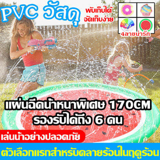 💧แผ่นฉีดน้ำขนาดใหญ่ สระน้ำพุ ปลอดภัยเล่นน้ำ แสนสนุก รุ่นใหญ่PVC แตงโม/โดนัท ถาดน้ำพุ สระน้ำพุเด็ก สระน้ำ แสนสนุกใจ