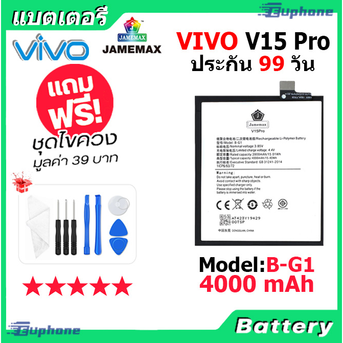 JAMEMAX แบตเตอรี่ Battery VIVO V15PRO model B-G1 แบตแท้ vivo ฟรีชุดไขควง