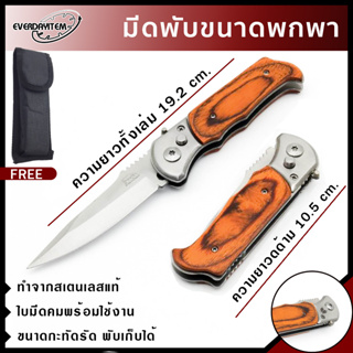 SHE outdoor 0030301152 อุปกรณ์เดินป่าและตั้งแคมป์ อุปกรณ์พกพา มีดสปริง