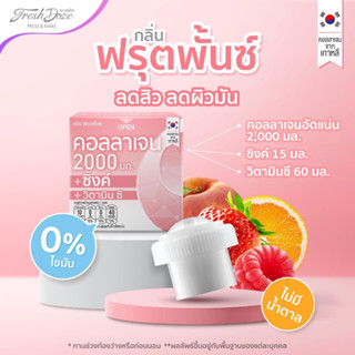 Fresh Doze เฟรชโดส คอลลาเจนแบบฝากด กลิ่น ฟรุ๊ตพันช์ คอลลาเจน 2000 มก. 3.5g Pack 30 ชิ้น