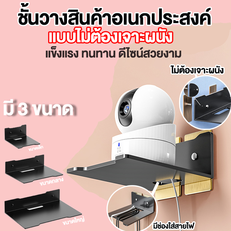 ชั้นวางกล้องวงจรปิด มีรูรอดสายไฟ สะดวกจัดเก็บ/วัสดุแข็งแรง ช่วยประหยัดพื้นที่ภายในบ้าน-ติดตั้งโดยไม่ต้องเจาะผนัง