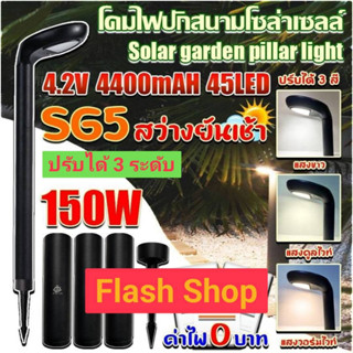 ไฟเสาสวนพลังงานแสงอาทิตย์ solar garden pillar light กำลังไฟ : 150 วัตต์ 3 สี รุ่น SG-5 ค่าไฟ 0 บาท สินค้ารับประกัน 1 ปี